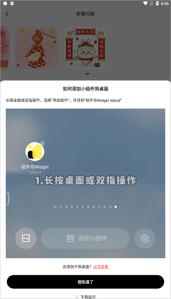 组件岛WidgetIsland最新绿色版v1.3.6.