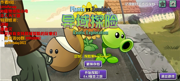 植物大战僵尸异域探险联机版官服最新版v0.4.0