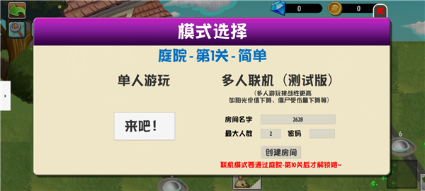 植物大战僵尸异域探险联机版官服最新版v0.4.0