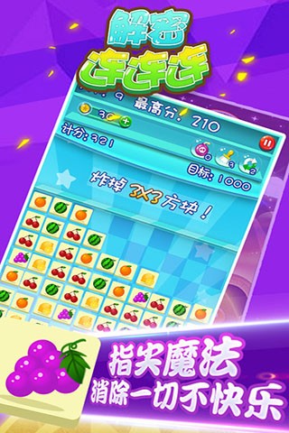 九宫格方块消除最新绿色版v1.0
