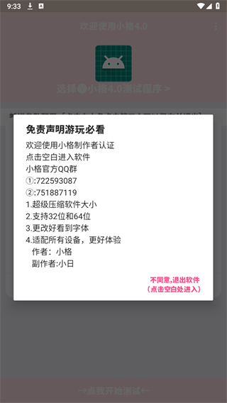 小格弱网免付费完整版v7.0