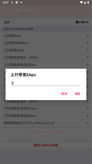 小格弱网免付费完整版v7.0