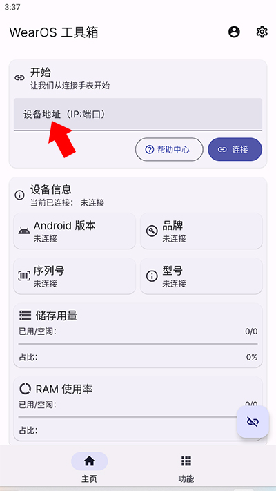 wearos工具箱最新绿色版v2.3.2