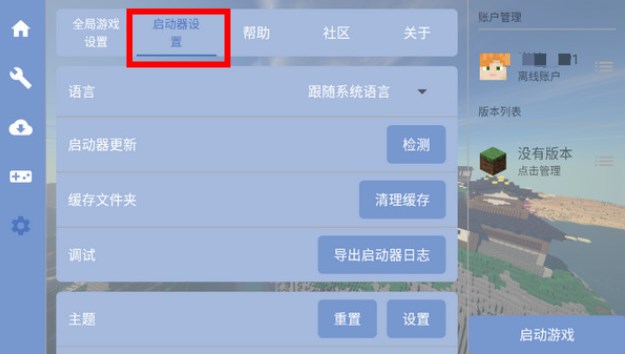 fcl启动器我的世界最新绿色版vreleas