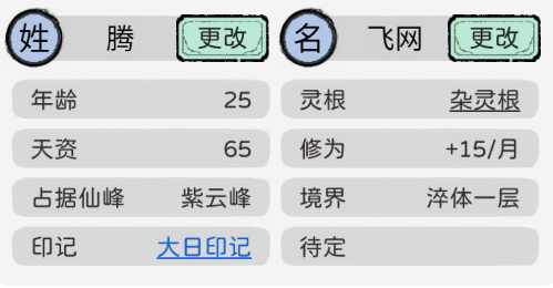 修仙世家模拟器官服最新版v1.03