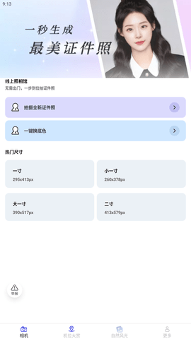 花语相机正式版v2.5.3.