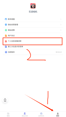 花语相机正式版v2.5.3.