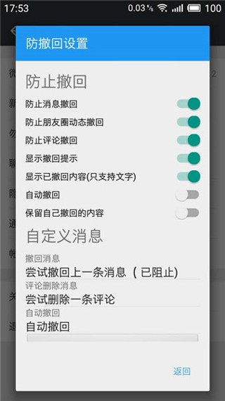 微x模块兼容微信版本免付费完整版v2.9