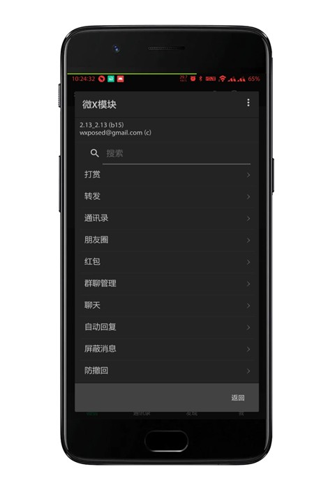 微x模块兼容微信版本免付费完整版v2.9