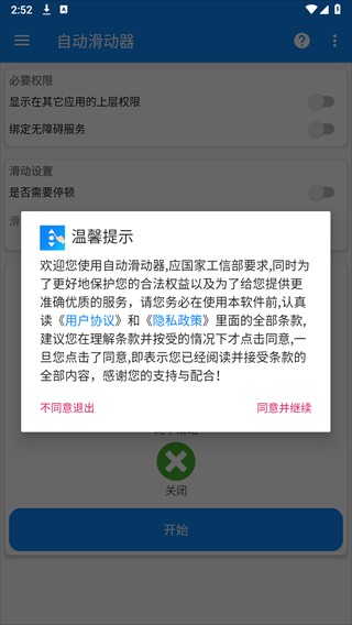 自动滑动器最新绿色版v1.0.6