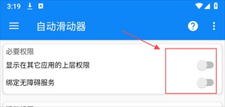 自动滑动器最新绿色版v1.0.6