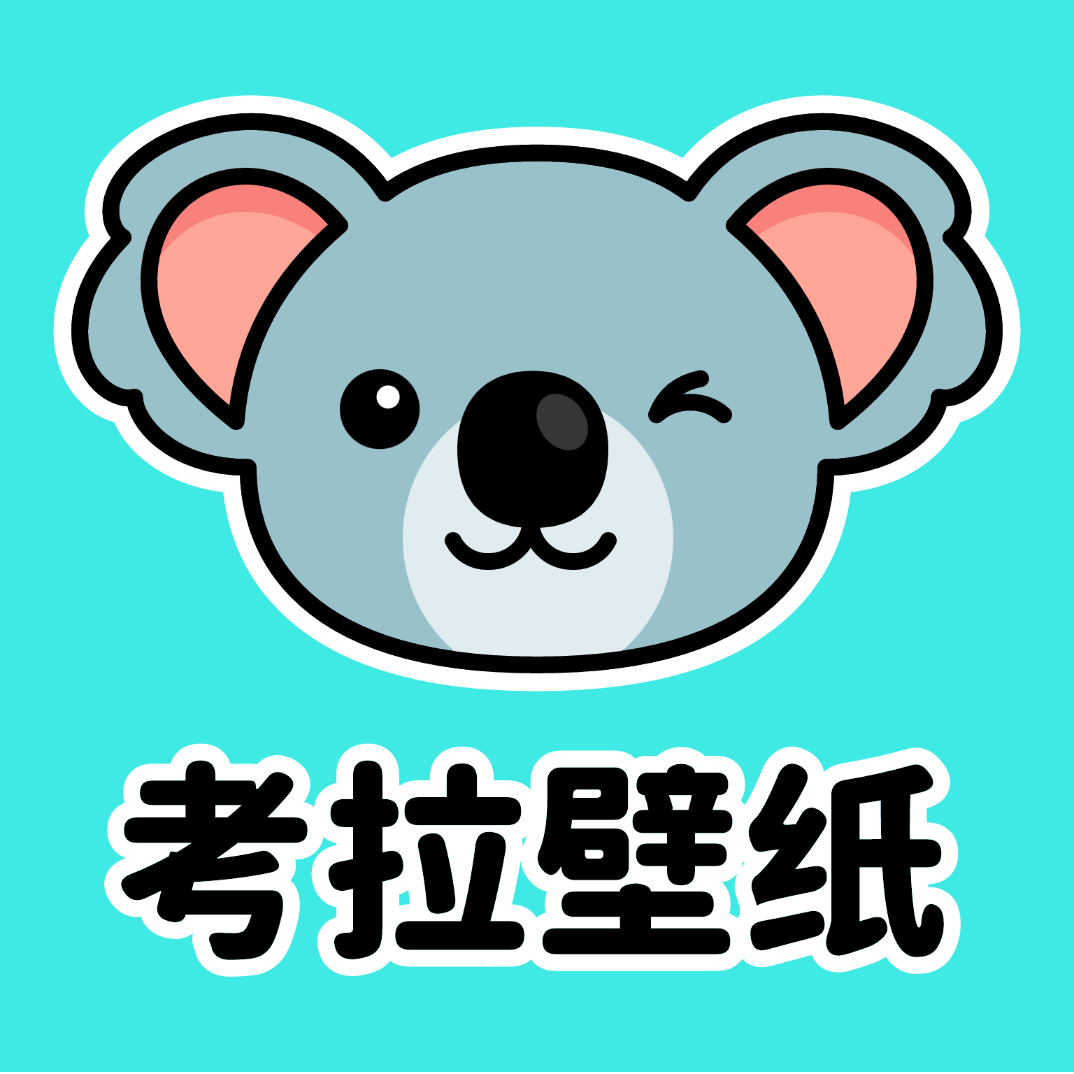 考拉壁纸官服最新版v1.7.0