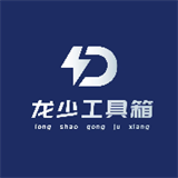 龙少工具箱3.0免费版官服最新版v3.0