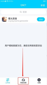 qnet弱网2.15参数下载高级版v1.0