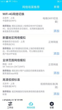 qnet弱网2.15参数下载高级版v1.0