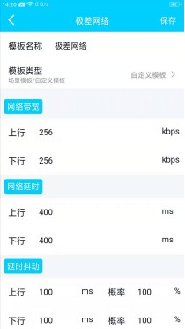qnet弱网2.15参数下载高级版v1.0