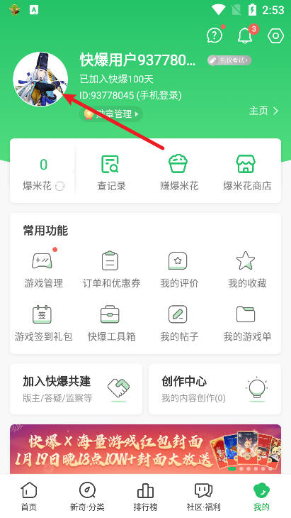 好快爆游免费版正式版v1.5.5.