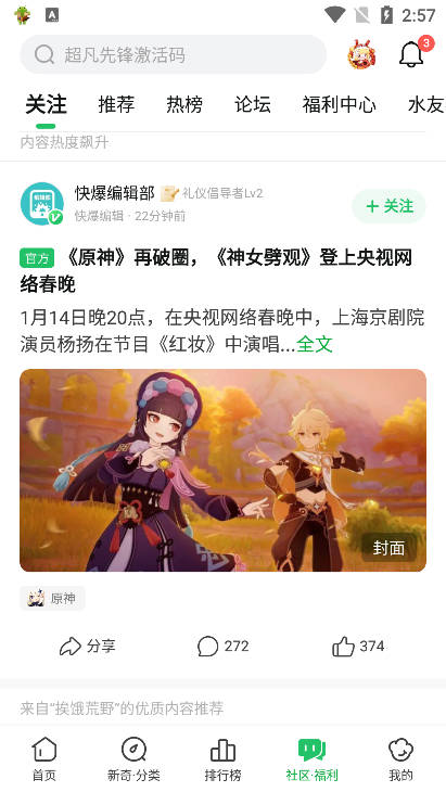 好快爆游免费版正式版v1.5.5.