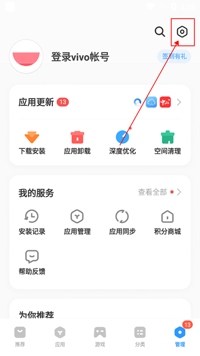 vivo应用市场安装最新版v8.22.2