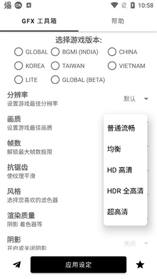 gfx画质修改器超广角超高清免付费完整版vreleas