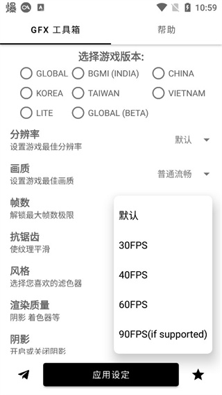 gfx画质修改器超广角超高清免付费完整版vreleas