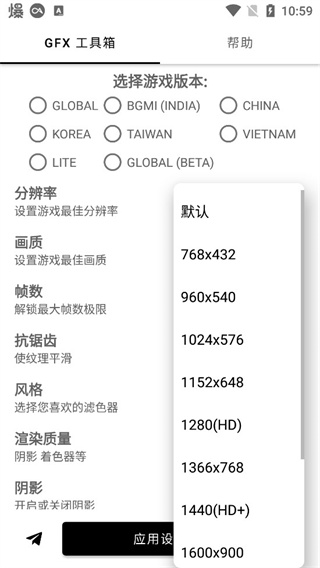 gfx画质修改器超广角超高清免付费完整版vreleas