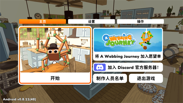 织带之旅安装最新版v0.8.11