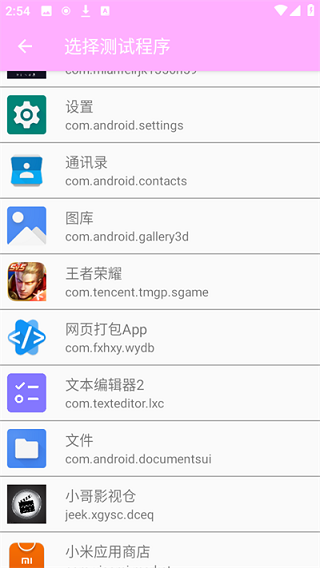 小月弱网高级版v1.0
