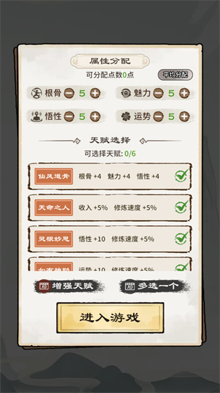 修仙世家模拟器折相思最新绿色版v1.0.1