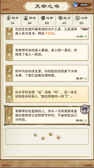 修仙世家模拟器折相思最新绿色版v1.0.1