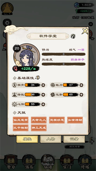 修仙世家模拟器折相思最新绿色版v1.0.1