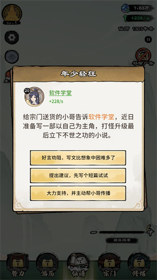 修仙世家模拟器折相思最新绿色版v1.0.1