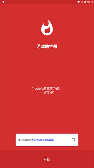 gamebooster免付费完整版v2.0.5