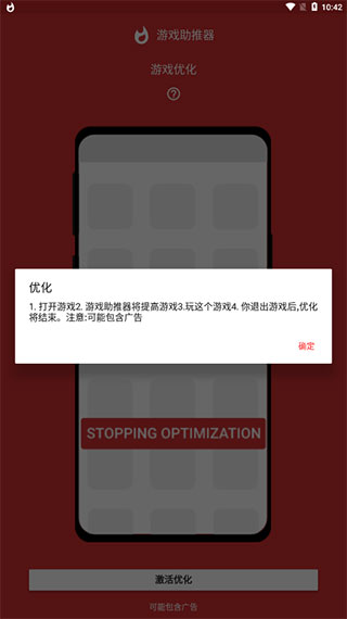 gamebooster免付费完整版v2.0.5