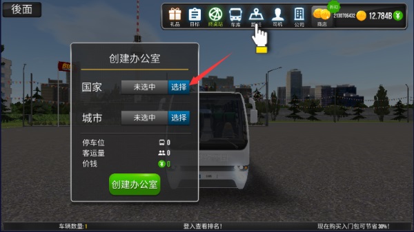 公交公司模拟器安装最新版v1.1.1