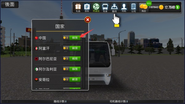 公交公司模拟器安装最新版v1.1.1