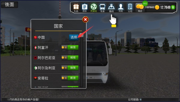 公交公司模拟器安装最新版v1.1.1