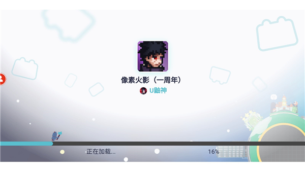 像素火影u鼬神安装最新版v1.00.2