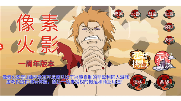 像素火影u鼬神安装最新版v1.00.2
