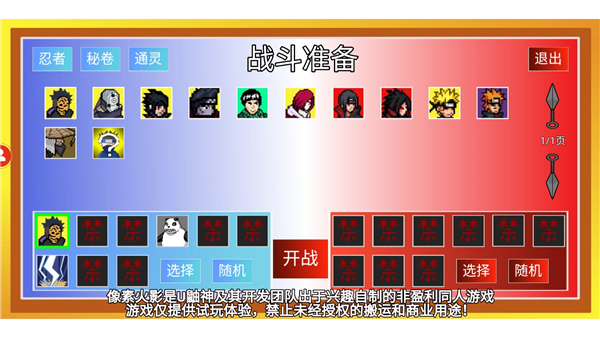 像素火影u鼬神安装最新版v1.00.2