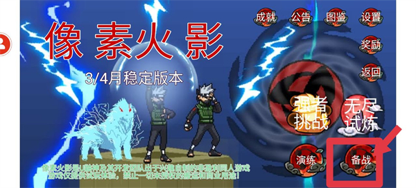 像素火影u鼬神安装最新版v1.00.2