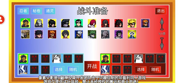 像素火影u鼬神安装最新版v1.00.2