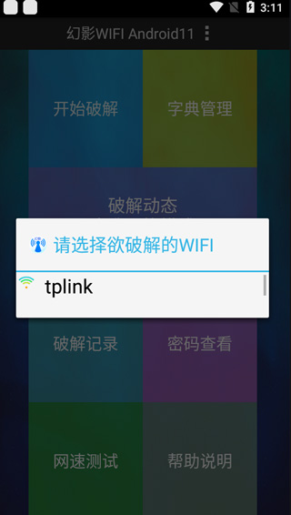 幻影wifi安卓正版新版v2.9999