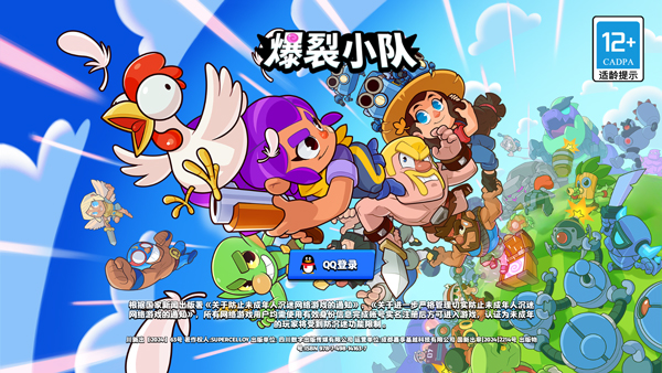 爆裂小队正式版v5.2.4