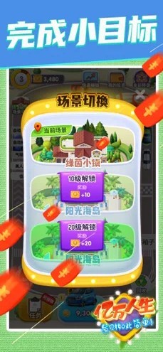 亿万人生官服最新版v1.2.0