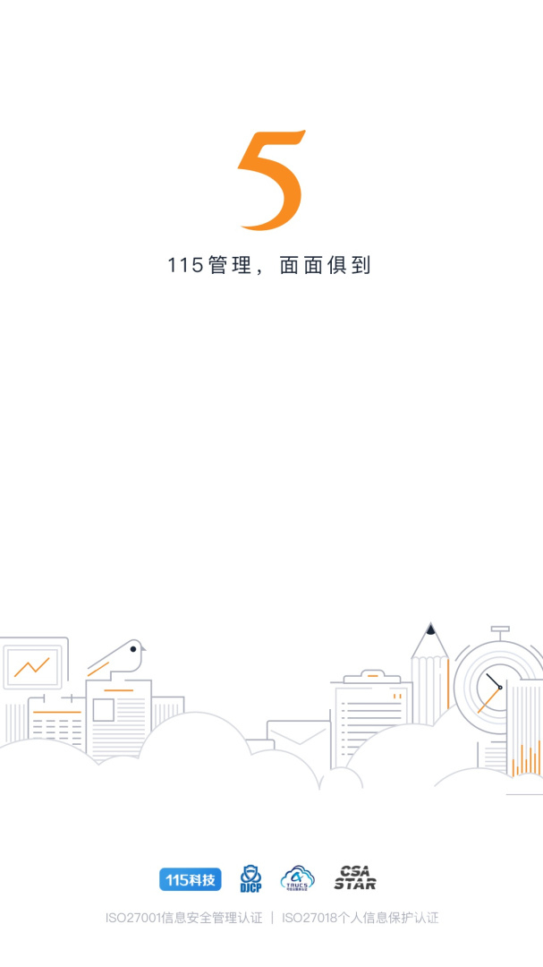115管理最新绿色版v35.16.