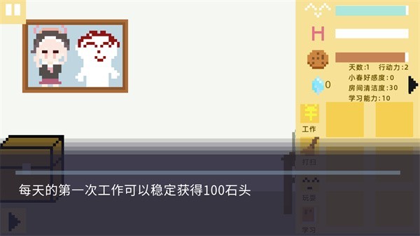 小春养成记安装最新版v1.0