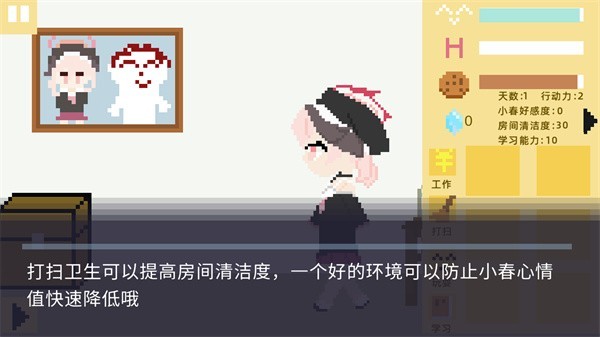 小春养成记安装最新版v1.0