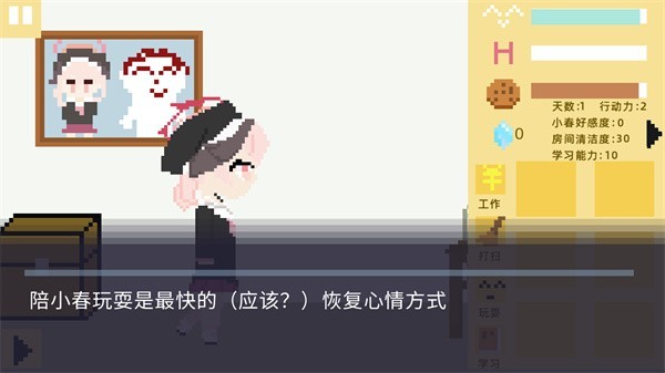 小春养成记安装最新版v1.0