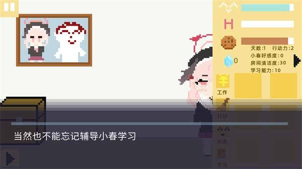 小春养成记安装最新版v1.0